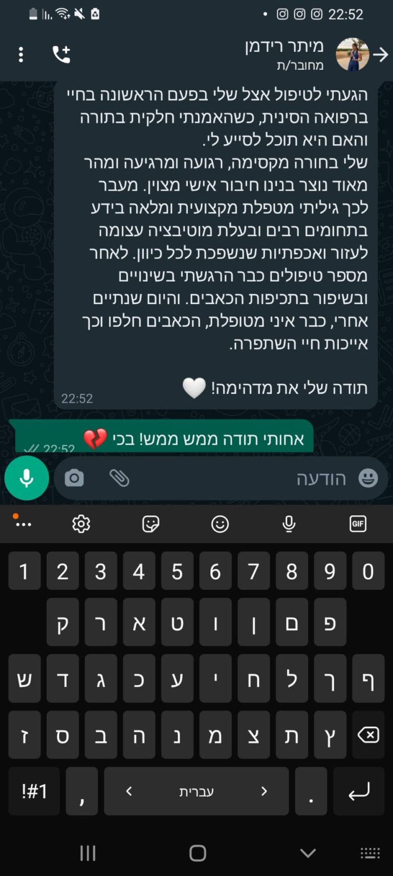 ביקורת שלי מיתר רידמן