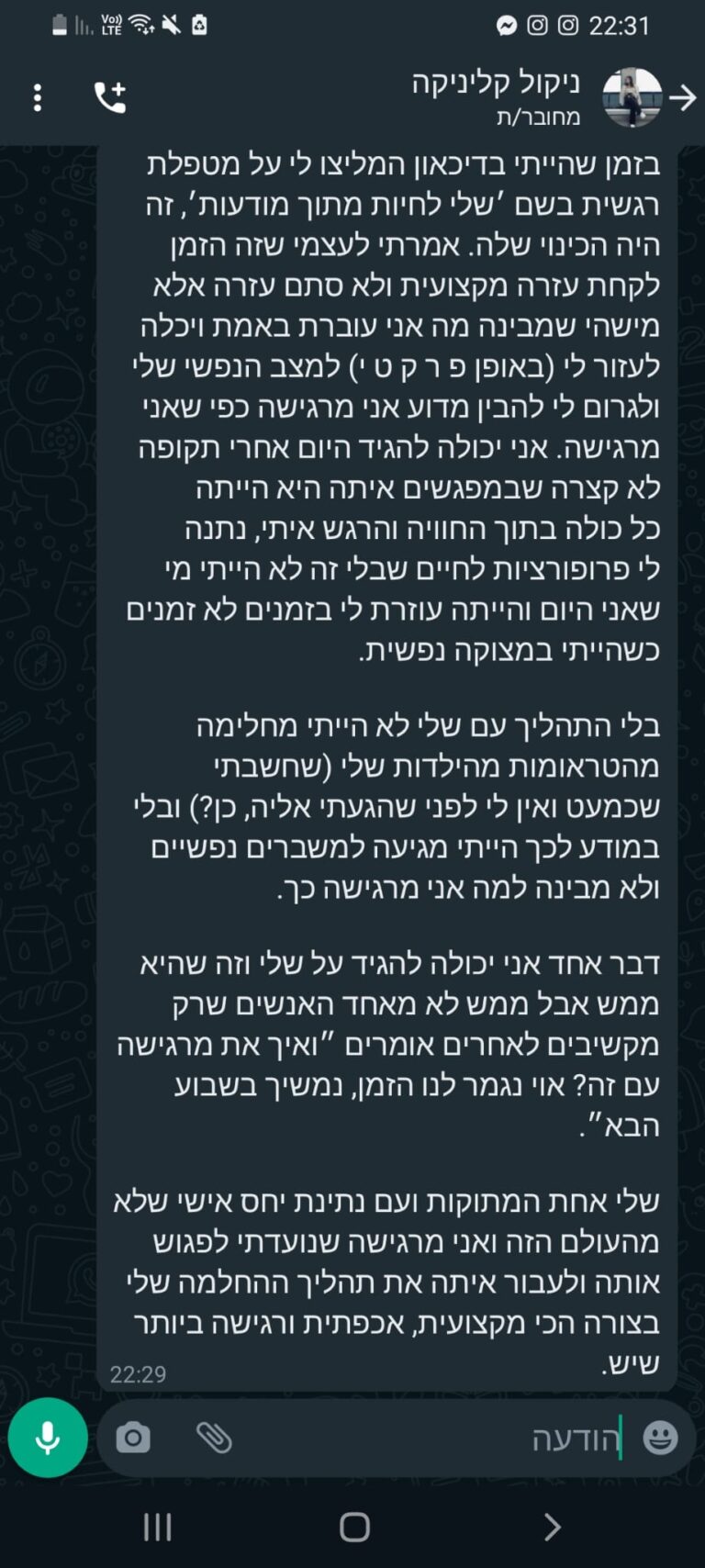 ביקורת שלי ניקול קליניקה